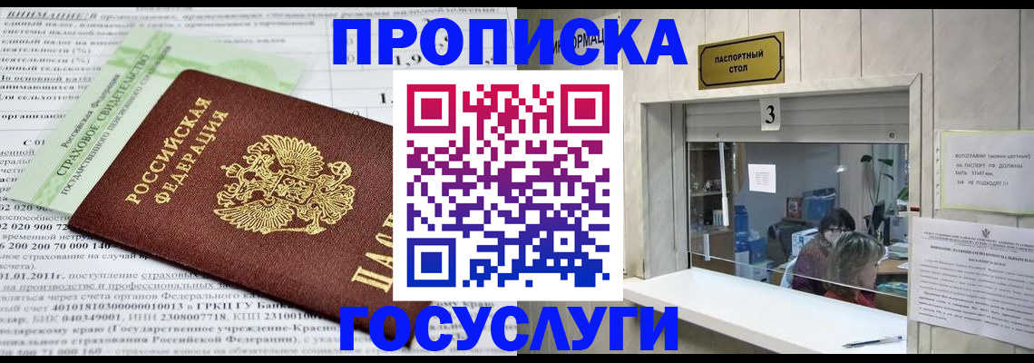 временная регистрация купить в Изобильном
